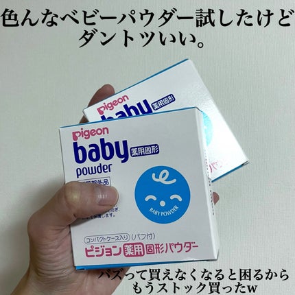 薬用固形パウダー/ピジョン/ボディパウダーを使ったクチコミ(4枚目)