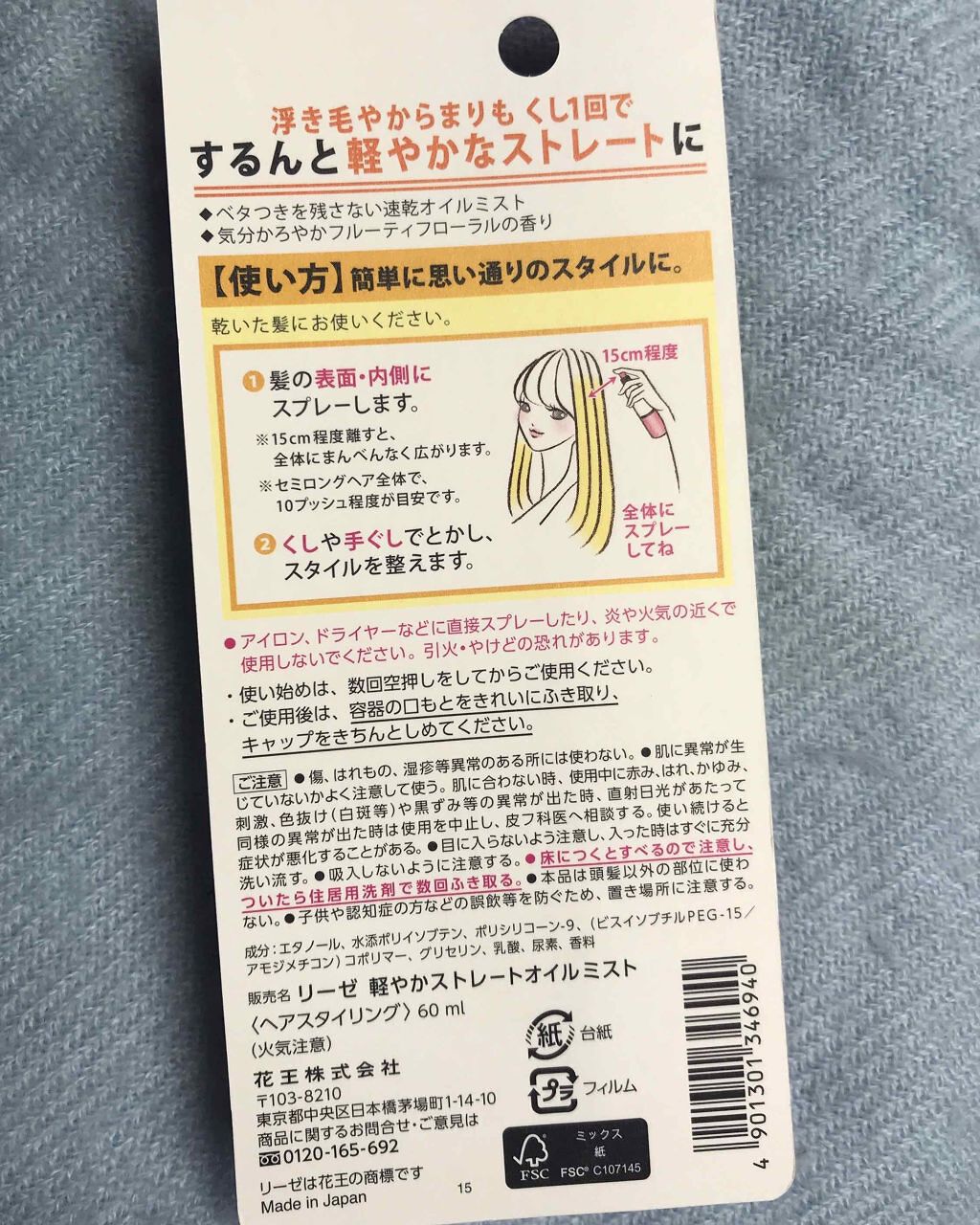 リーゼ シルキー髪オイルミスト/リーゼ/ヘアミストを使ったクチコミ(2枚目)