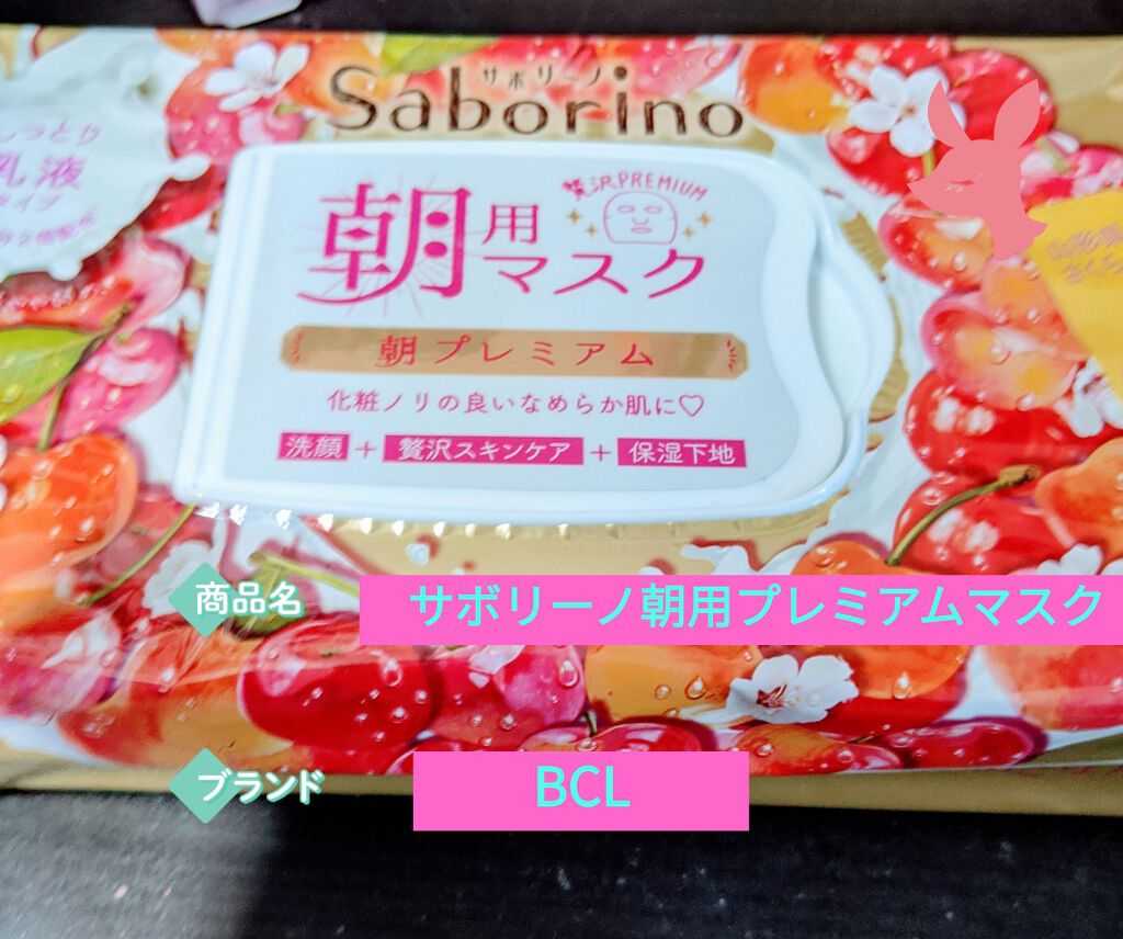 目ざまシート 朝プレミアムさくらんぼ 20/サボリーノ/シートマスク・パックを使ったクチコミ(1枚目)