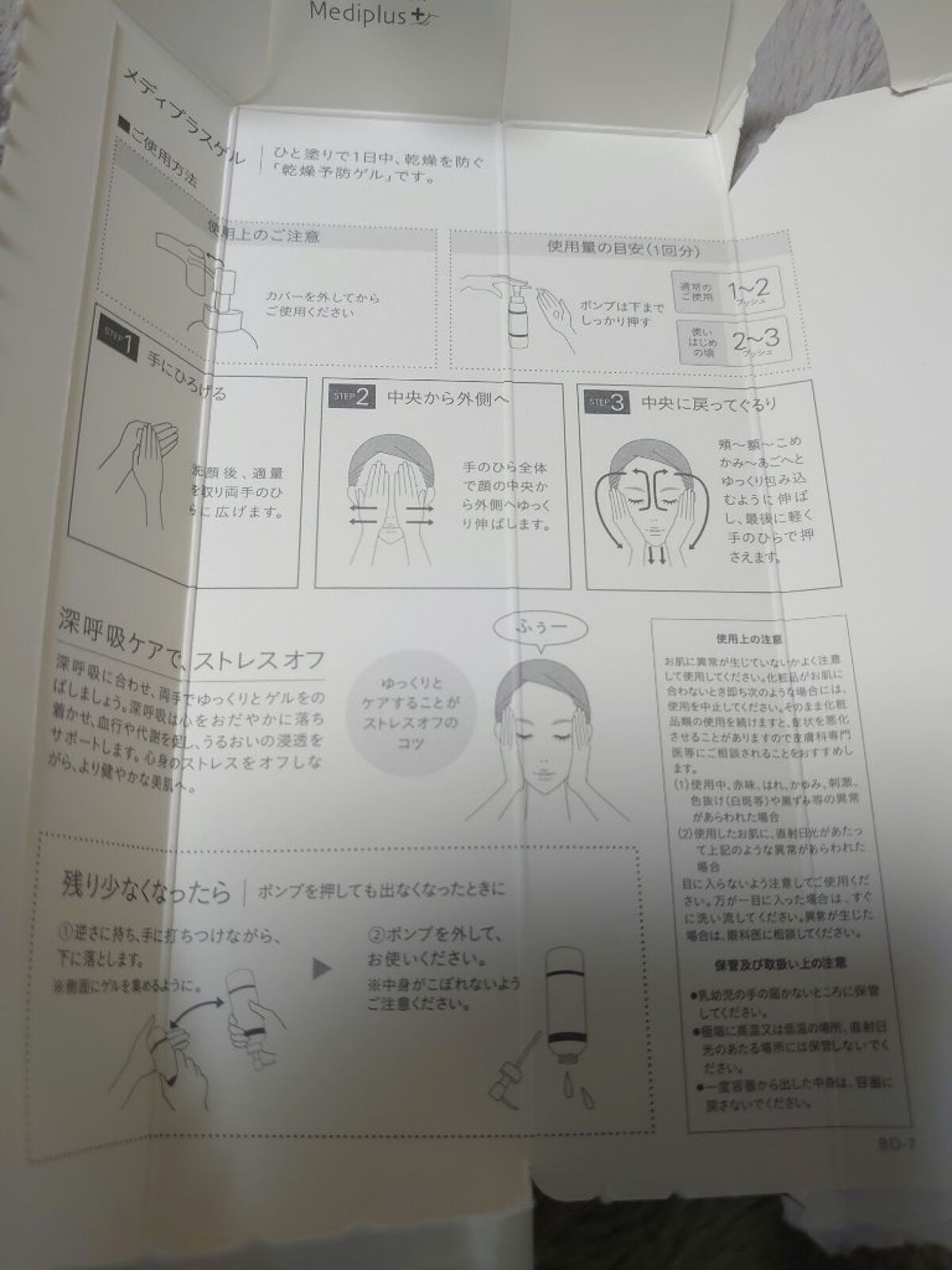 メディプラスゲル/メディプラス/オールインワン化粧品を使ったクチコミ（3枚目）