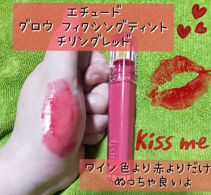 グロウ フィクシングティント/ETUDE/リップティントを使ったクチコミ(4枚目)