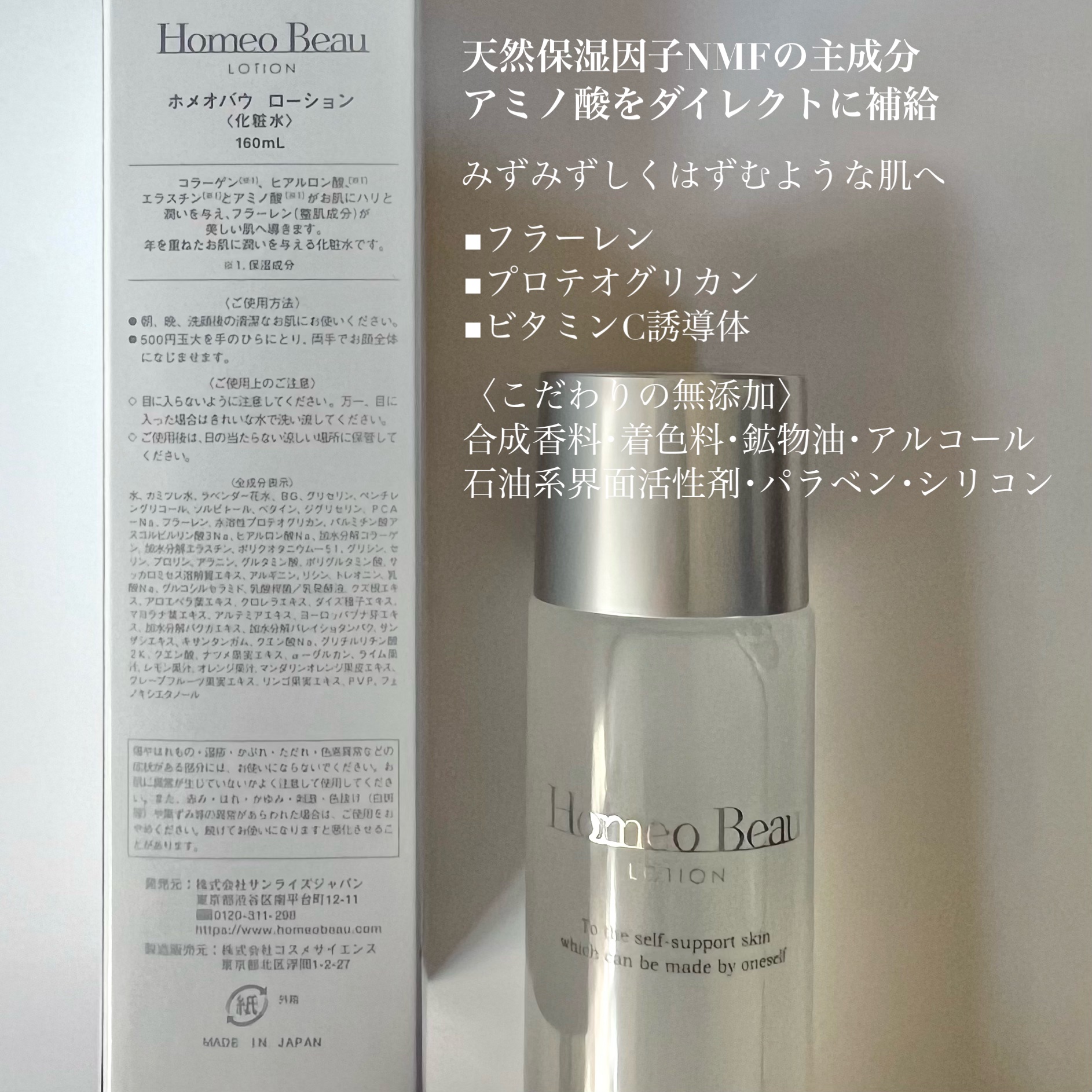 ローション/Homeo Beau/化粧水を使ったクチコミ（3枚目）