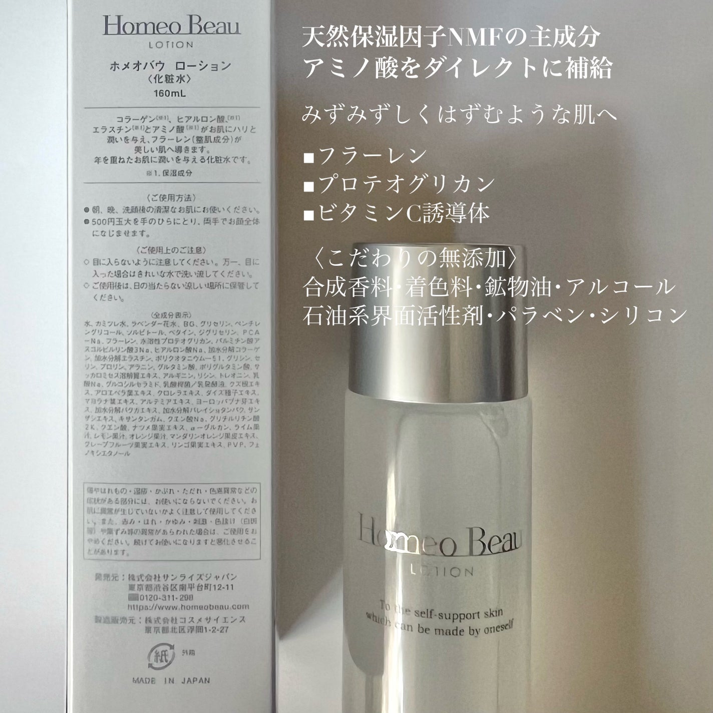 ローション/Homeo Beau/化粧水を使ったクチコミ(3枚目)