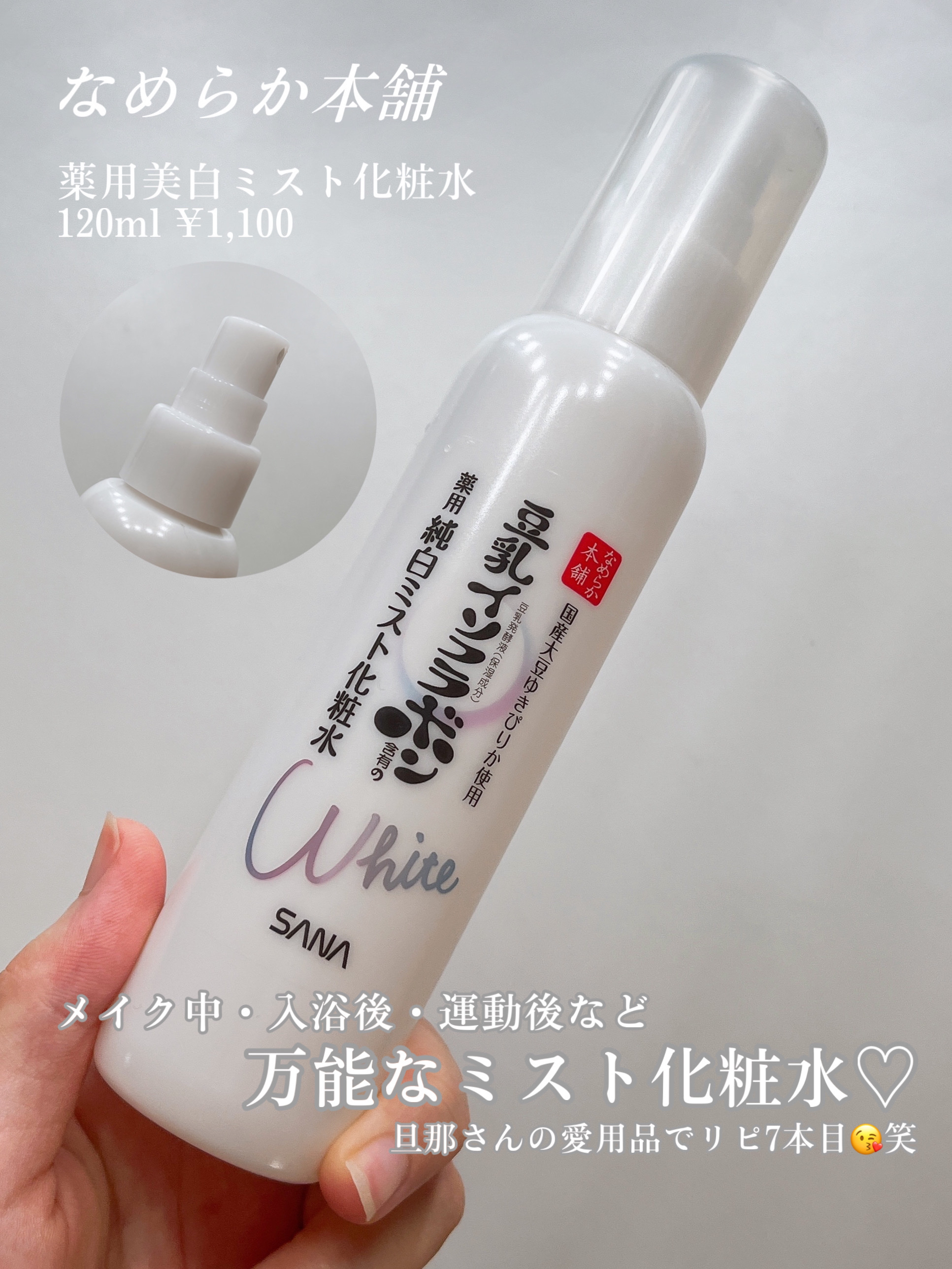 薬用美白ミスト化粧水/なめらか本舗/ミスト状化粧水を使ったクチコミ（2枚目）