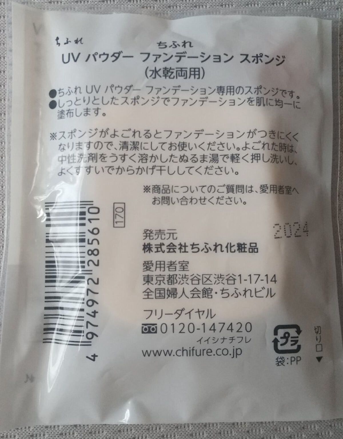 UV パウダー ファンデーション スポンジ/ちふれ/パフ・スポンジを使ったクチコミ（2枚目）