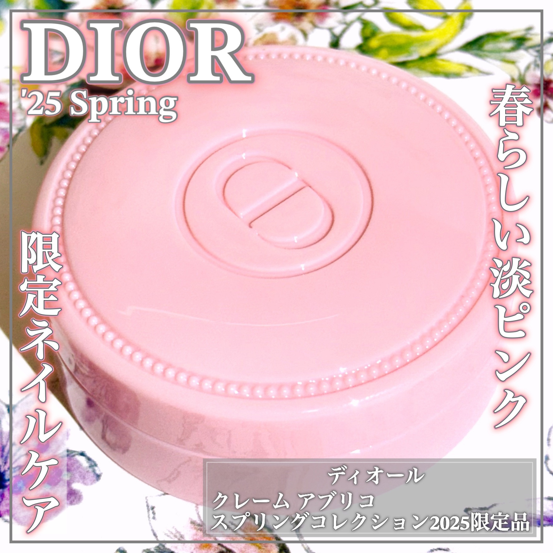 クレーム アブリコ/Dior/ネイル用品を使ったクチコミ（1枚目）