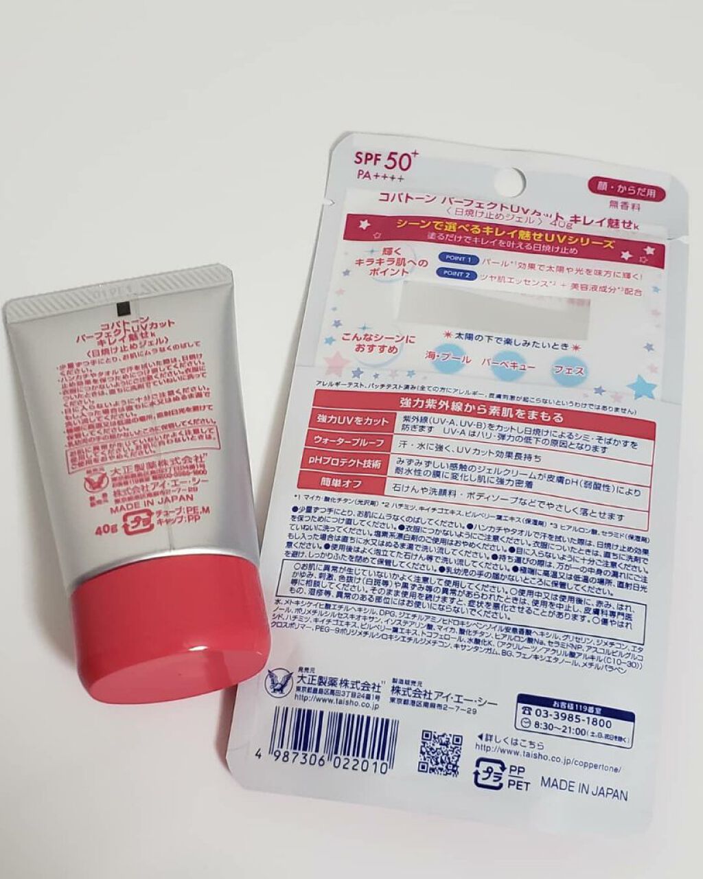 コパトーン キレイ魅せUV キラキラ肌/コパトーン/日焼け止めクリームを使ったクチコミ(2枚目)