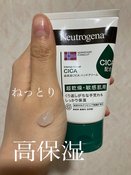 ノルウェーフォーミュラ インテンスリペア CICA ハンドクリーム/Neutrogena/ハンドクリームを使ったクチコミ(1枚目)