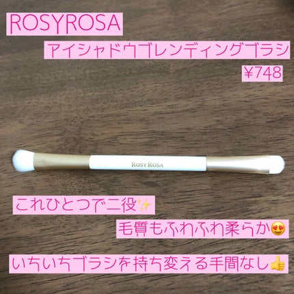 アイシャドウブレンディングブラシ/ロージーローザ/メイクブラシを使ったクチコミ(2枚目)