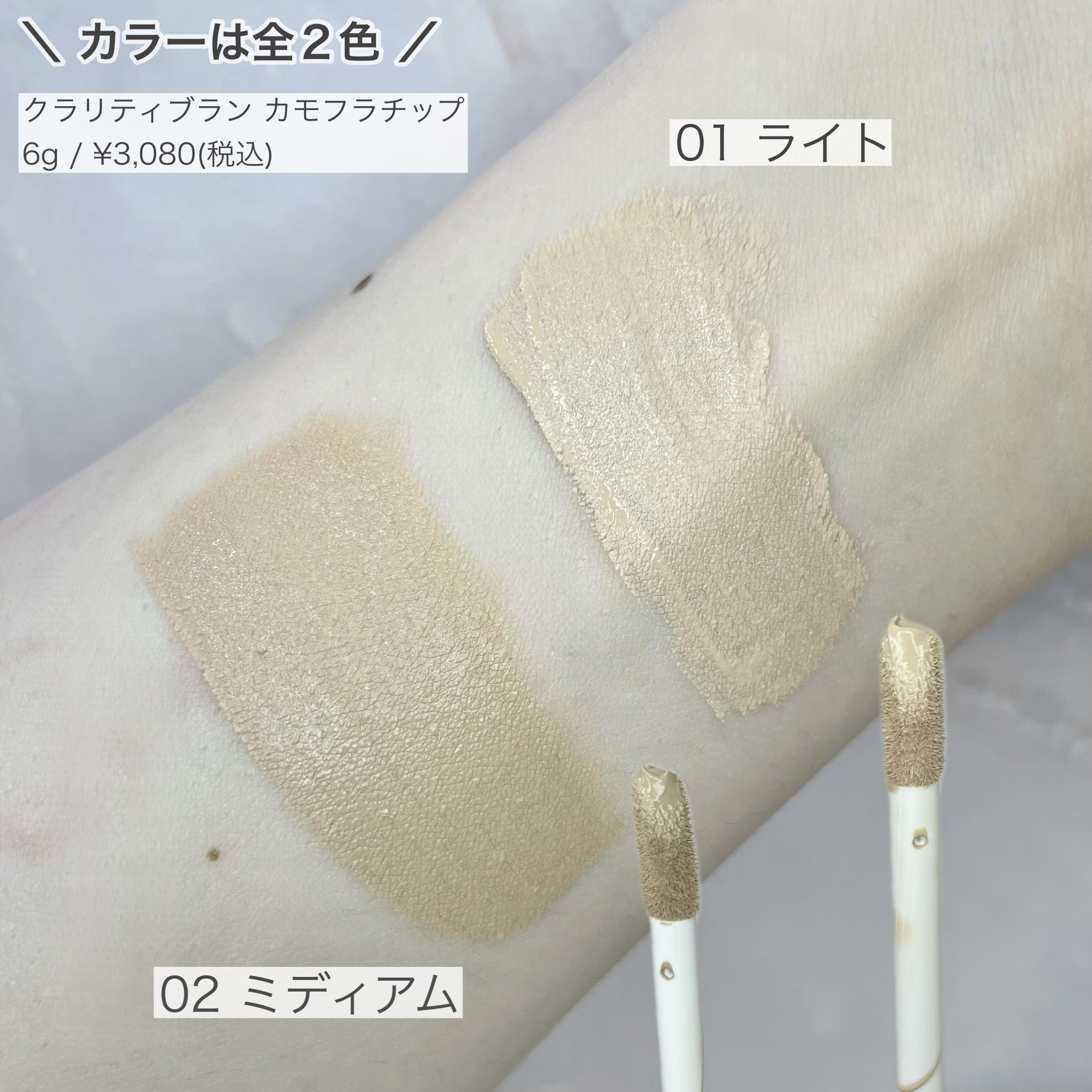 クラリティブラン カモフラチップ/ALBLANC/リキッドコンシーラーを使ったクチコミ（3枚目）