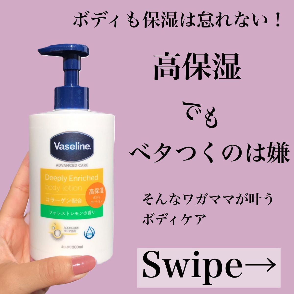 ディープリーエンリッチド ボディローション フォレストレモンの香り/ヴァセリン/ボディローションを使ったクチコミ(2枚目)