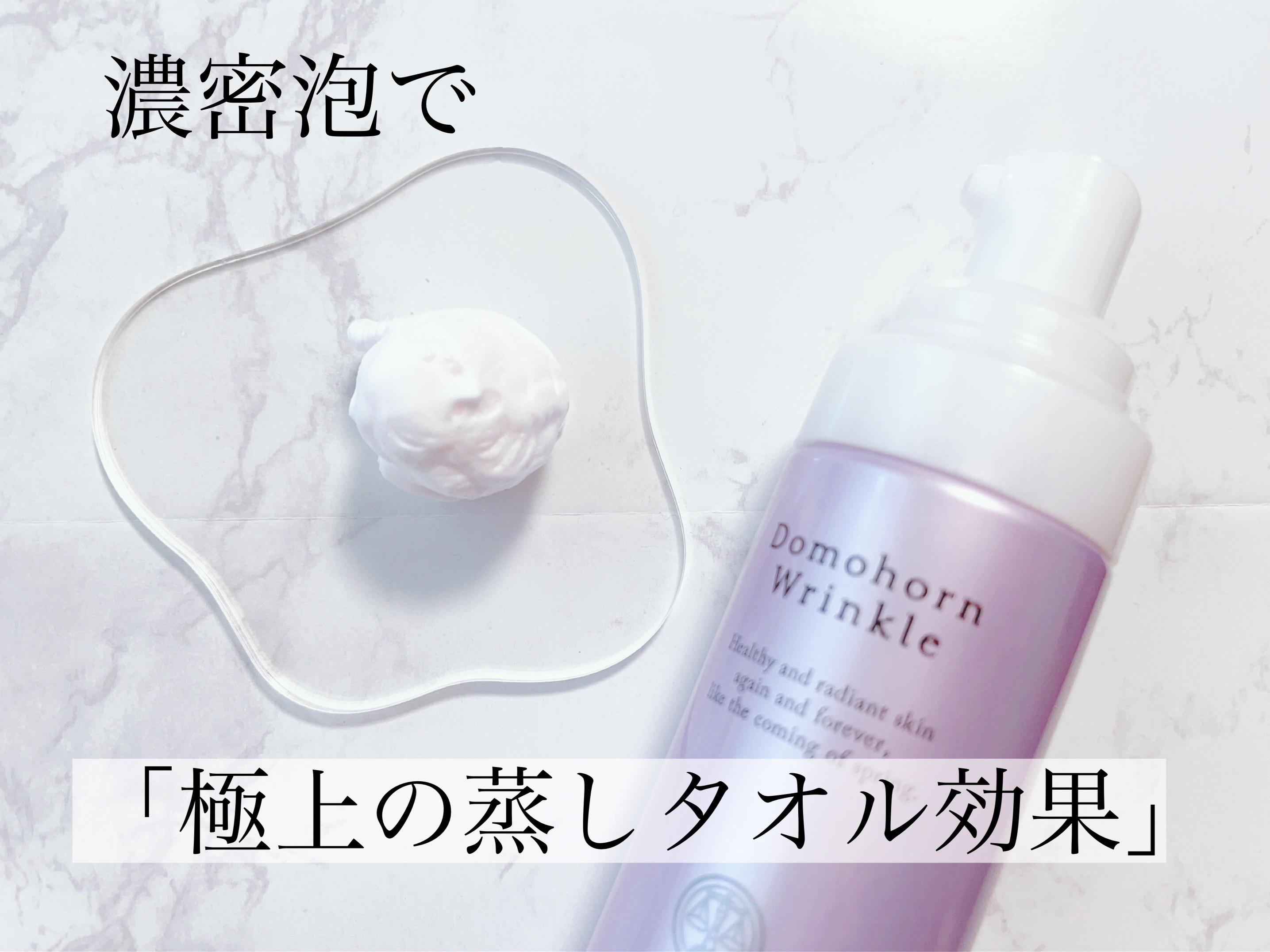 泡の柔肌パック/ドモホルンリンクル/洗い流すパック・マスクを使ったクチコミ（3枚目）