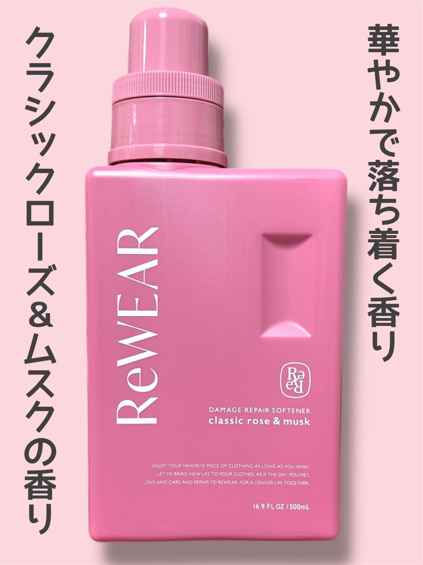 再生柔軟剤 クラシックローズ&ムスク/ReWEAR/柔軟剤を使ったクチコミ(2枚目)