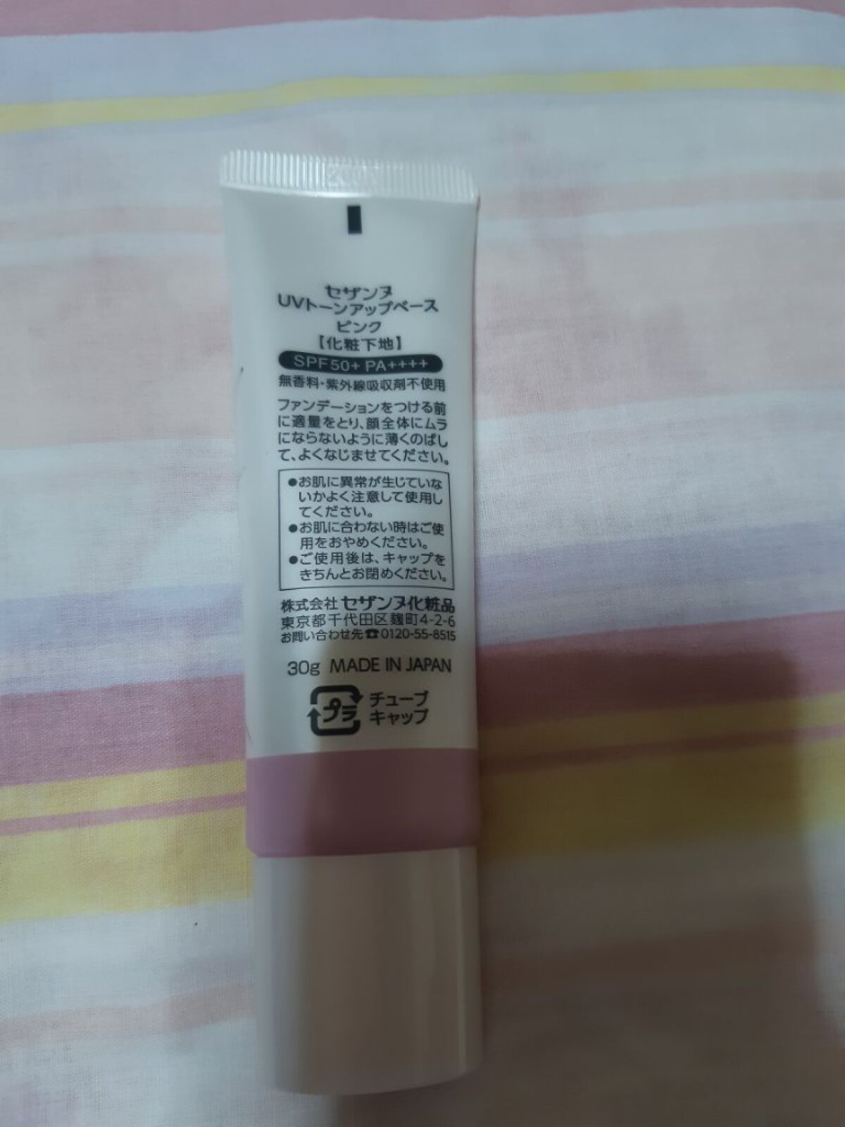 UVトーンアップベース/CEZANNE/化粧下地を使ったクチコミ(3枚目)