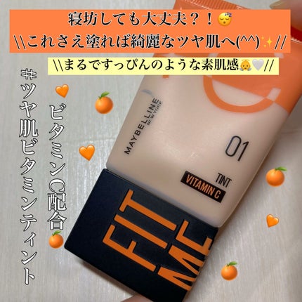フィットミー フレッシュ ティント/MAYBELLINE NEW YORK/ベースメイクを使ったクチコミ(1枚目)
