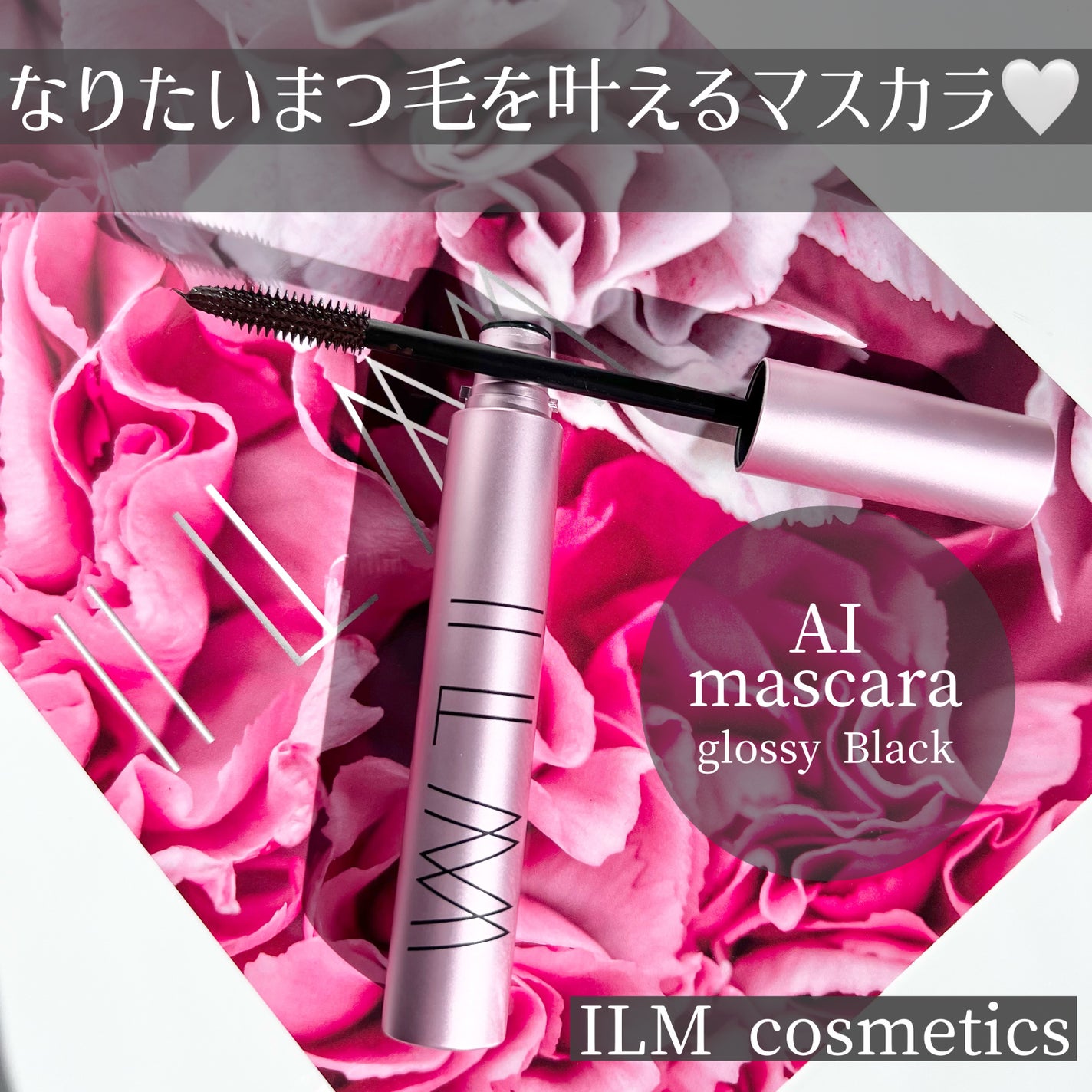 オールインワンマスカラ/ILM/マスカラを使ったクチコミ(1枚目)