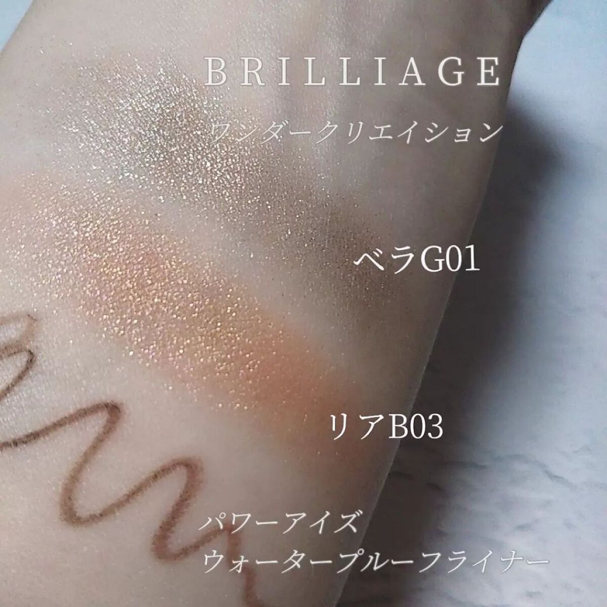 ワンダークリエイション /ブリリアージュ/単色アイシャドウを使ったクチコミ（2枚目）