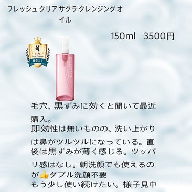 フレッシュ クリア サクラ クレンジング オイル/shu uemura/オイルクレンジングを使ったクチコミ（2枚目）