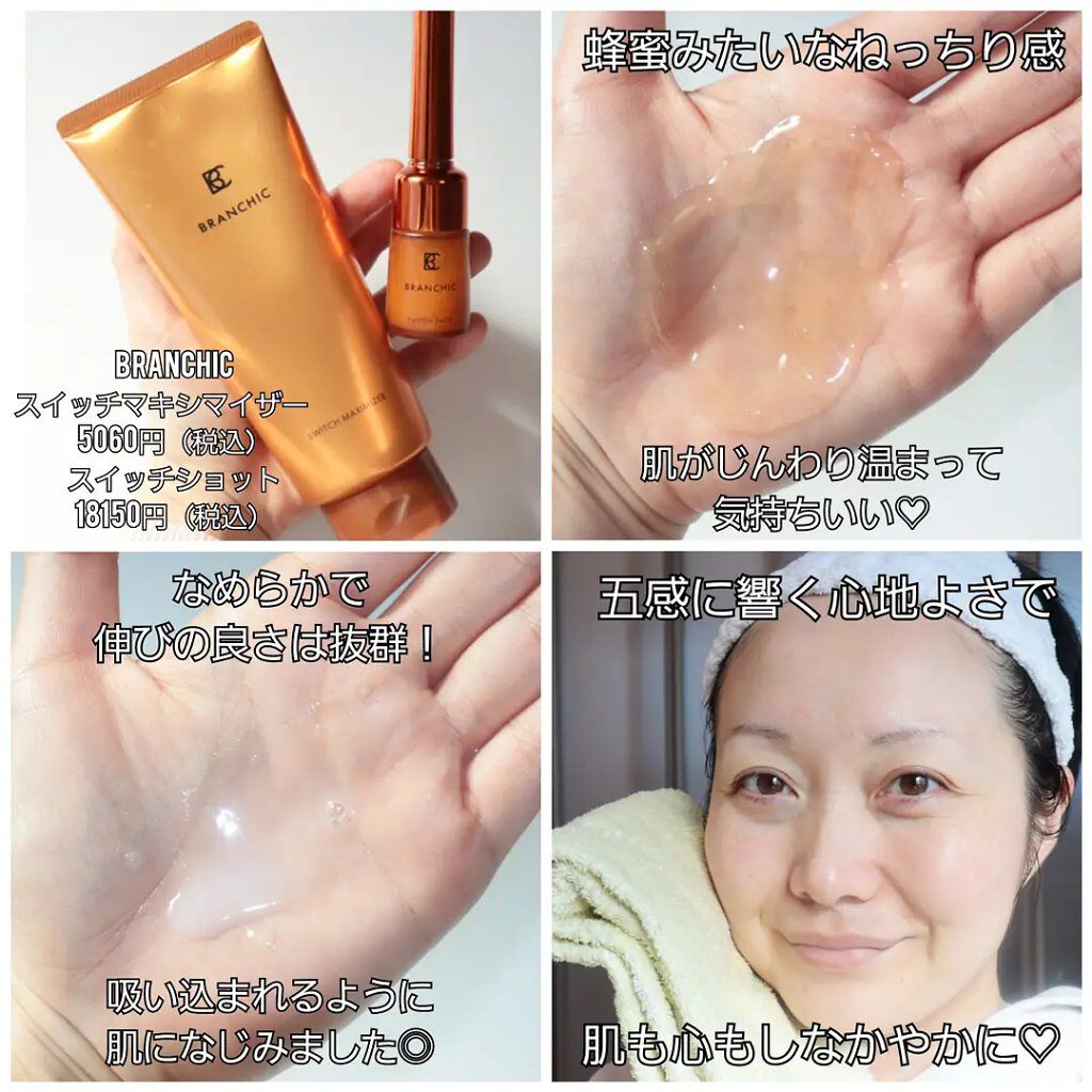 ブランシック スイッチマキシマイザー/BRANCHIC/その他洗顔料を使ったクチコミ（3枚目）