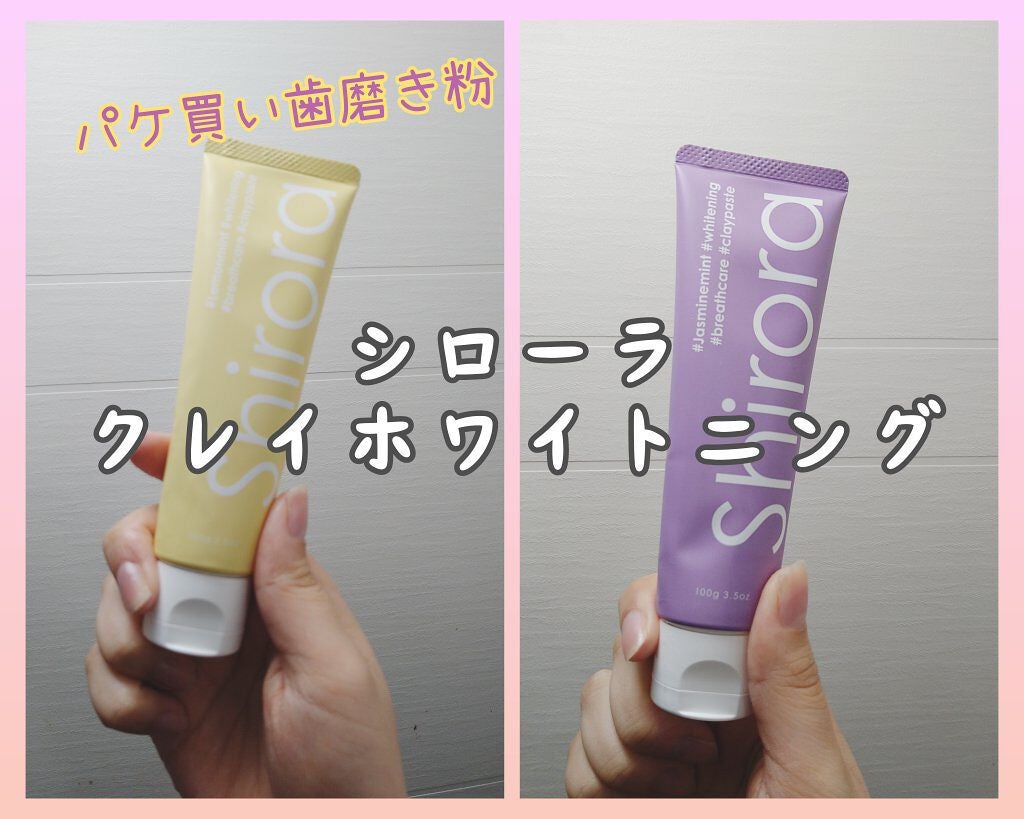 シローラクレイホワイトニング/Shirora/歯磨き粉を使ったクチコミ(1枚目)