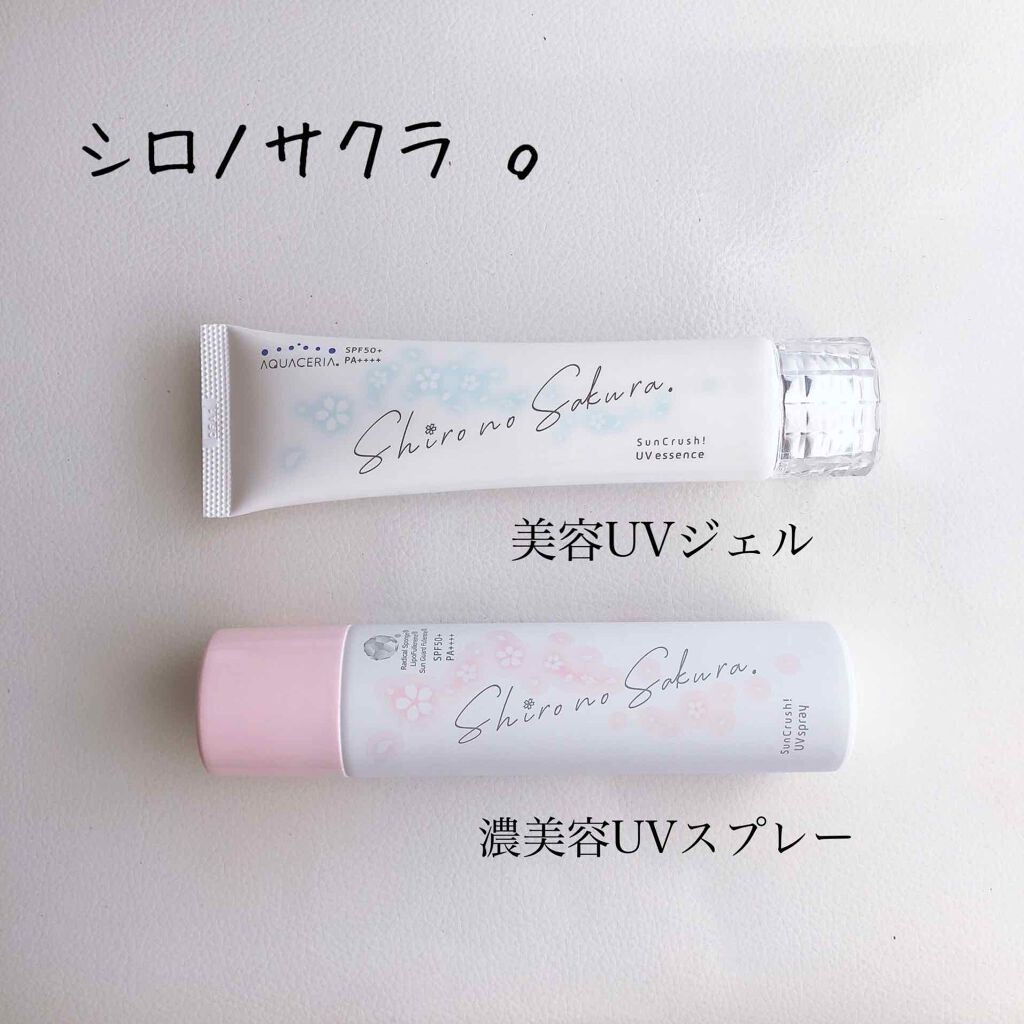 Sun Crush!UV essence 〜向日葵〜/Shiro no Sakura./日焼け止めクリームを使ったクチコミ(1枚目)