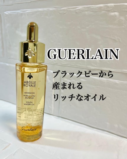 アベイユ ロイヤル アドバンスト ウォータリーオイル/GUERLAIN/美容液を使ったクチコミ(1枚目)