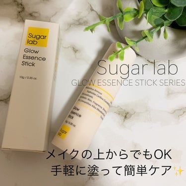 Sugar Lab グロウエッセンススティックのクチコミ「Sugar lab GLOW ESSENCE STICK SERIES 10g
¥1,650 .....」（1枚目）