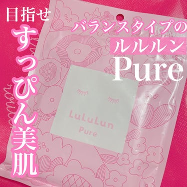 ルルルン
▶︎ルルルンピュア ピンク (バランス)
7枚入り　　¥385
36枚入り　¥1650

フェイスマスク
ルルルンのピュアシリーズから
パランスタイプのピンクです。


【商品の特徴】

化粧