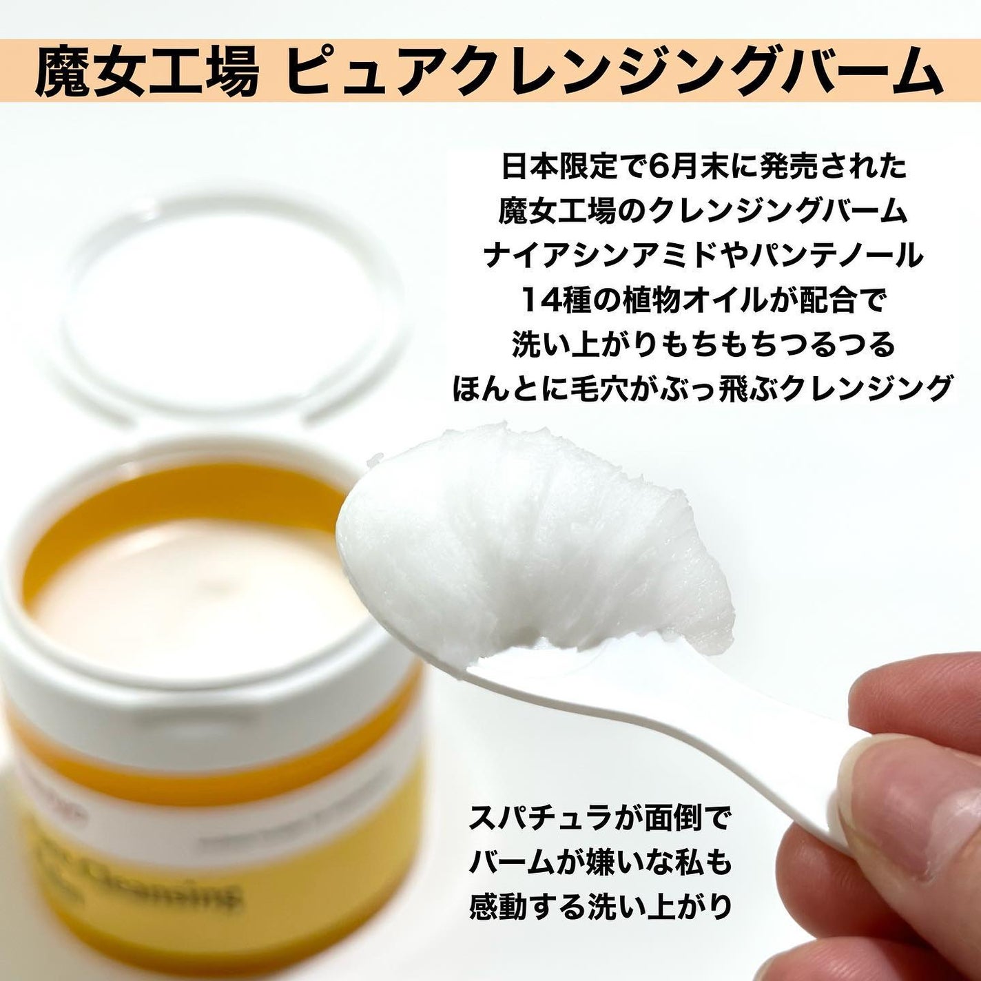 ピュアクレンジングバーム/manyo/クレンジングバームを使ったクチコミ(3枚目)