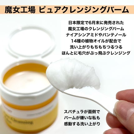 ピュアクレンジングバーム/manyo/クレンジングバームを使ったクチコミ(3枚目)