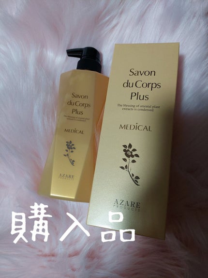 アザレ化粧品(アザレプロダクツ) サボン ド コル