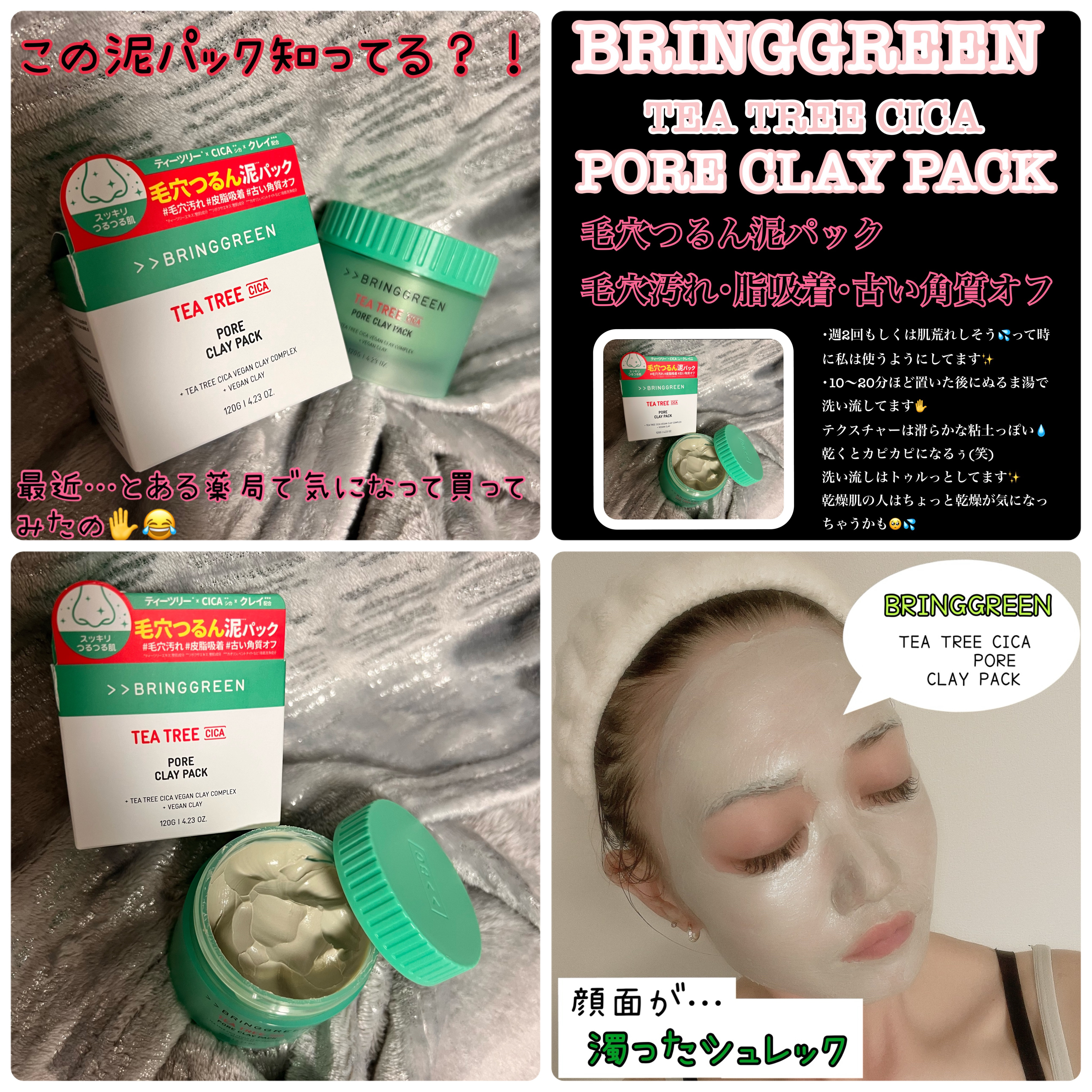 ティーツリーシカポアクレイパック/BRING GREEN/洗い流すパック・マスクを使ったクチコミ（1枚目）