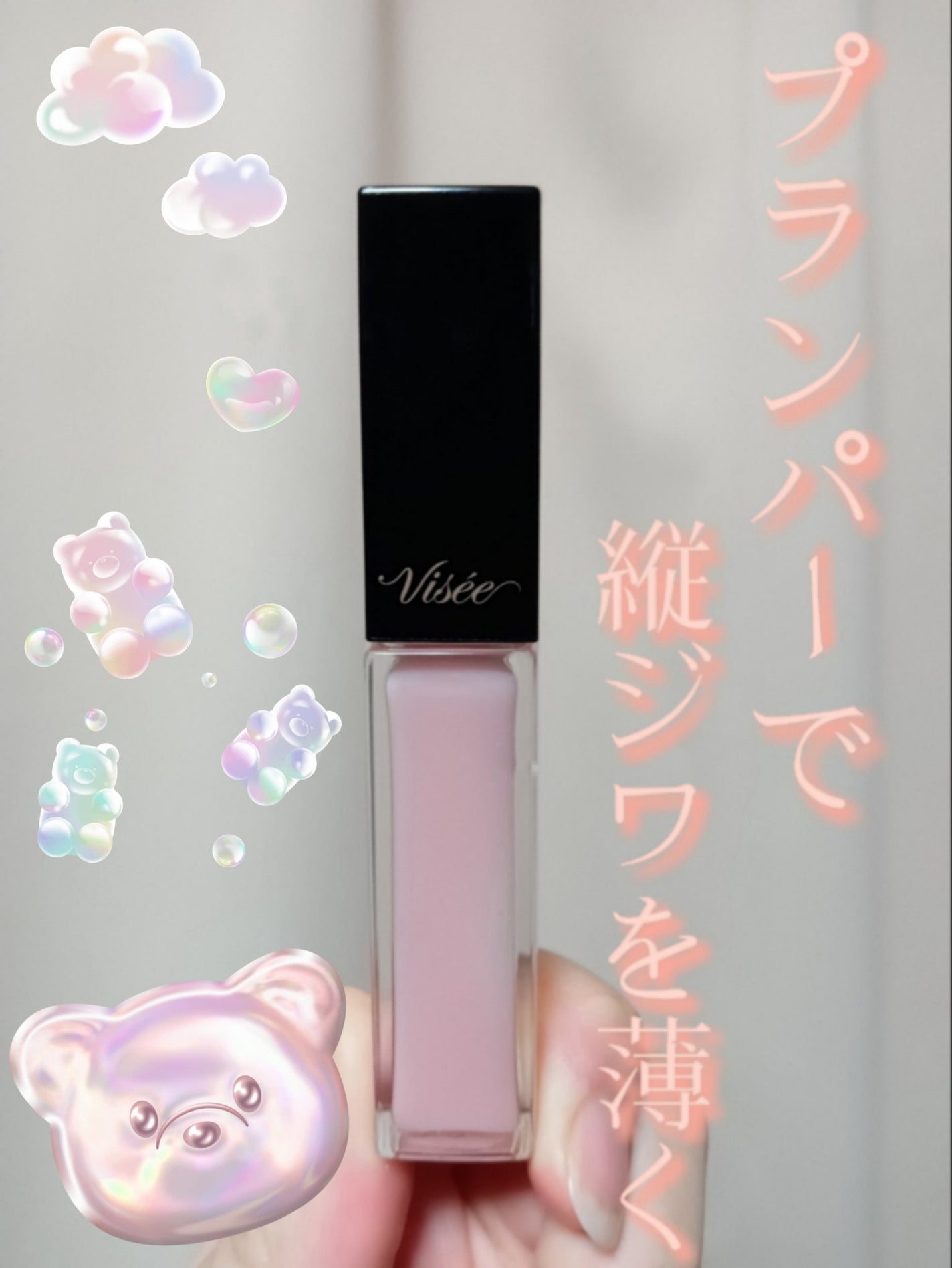 エッセンス リッププランパー/Visée/リッププランパーを使ったクチコミ(1枚目)