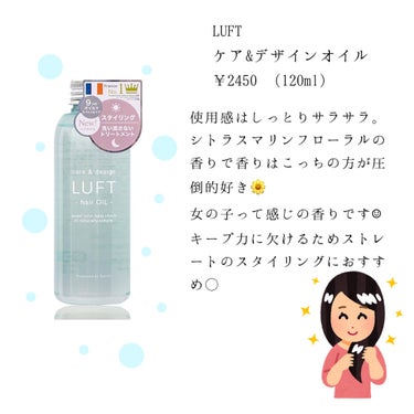 ケア＆デザインオイル/LUFT/ヘアオイルを使ったクチコミ（2枚目）