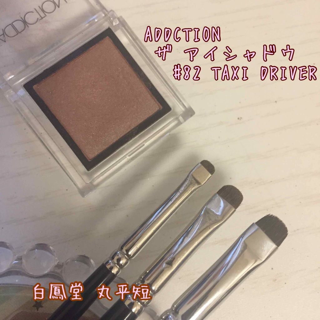 アディクション ザ アイシャドウ 82 Taxi Driver (P) /ADDICTION/単色アイシャドウを使ったクチコミ（2枚目）