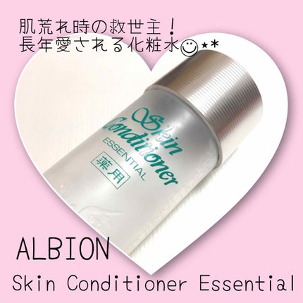 アルビオン 薬用スキンコンディショナー エッセンシャル/ALBION/化粧水を使ったクチコミ(1枚目)