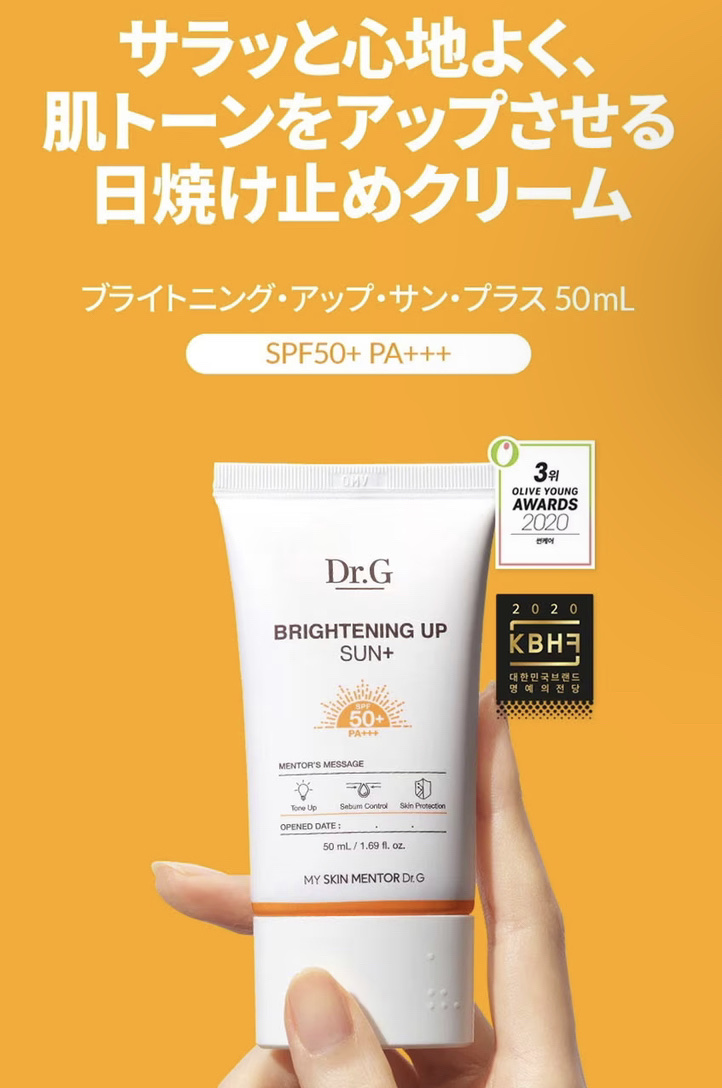 ブライトニングアップサンプラス/Dr.G/日焼け止めクリームを使ったクチコミ（3枚目）
