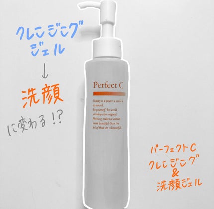 パーフェクトC クレンジング&洗顔ジェル/Perfect C/クレンジングジェルを使ったクチコミ(1枚目)