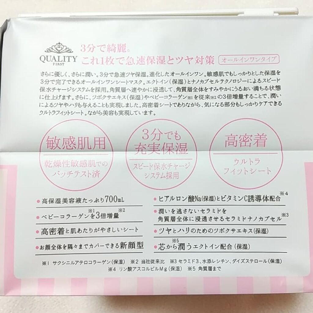 オールインワンシートマスク モイストEXⅡ/クオリティファースト/シートマスク・パックを使ったクチコミ（2枚目）