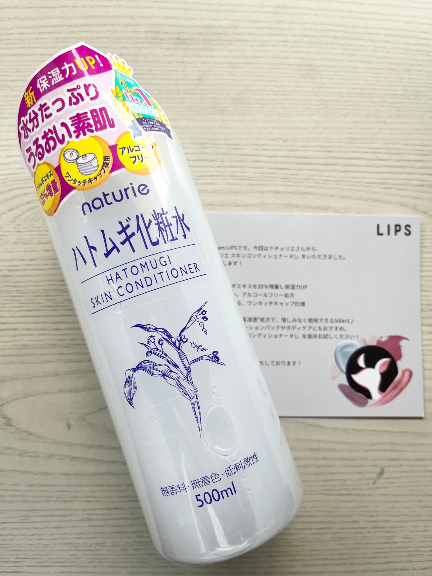 ハトムギ化粧水(ナチュリエ スキンコンディショナー R )/ナチュリエ/化粧水を使ったクチコミ(1枚目)