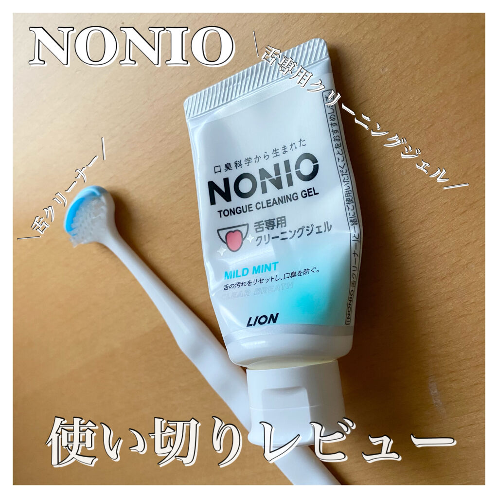 舌クリーナー/NONIO/その他オーラルケアを使ったクチコミ（1枚目）