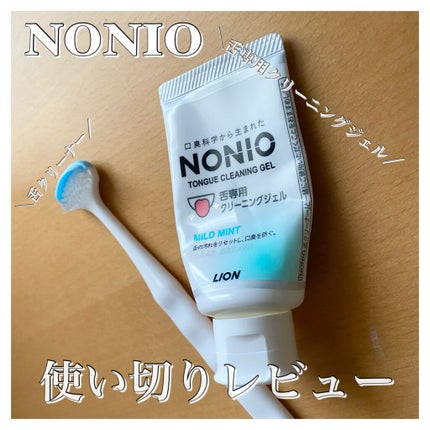 舌クリーナー/NONIO/その他オーラルケアを使ったクチコミ(1枚目)