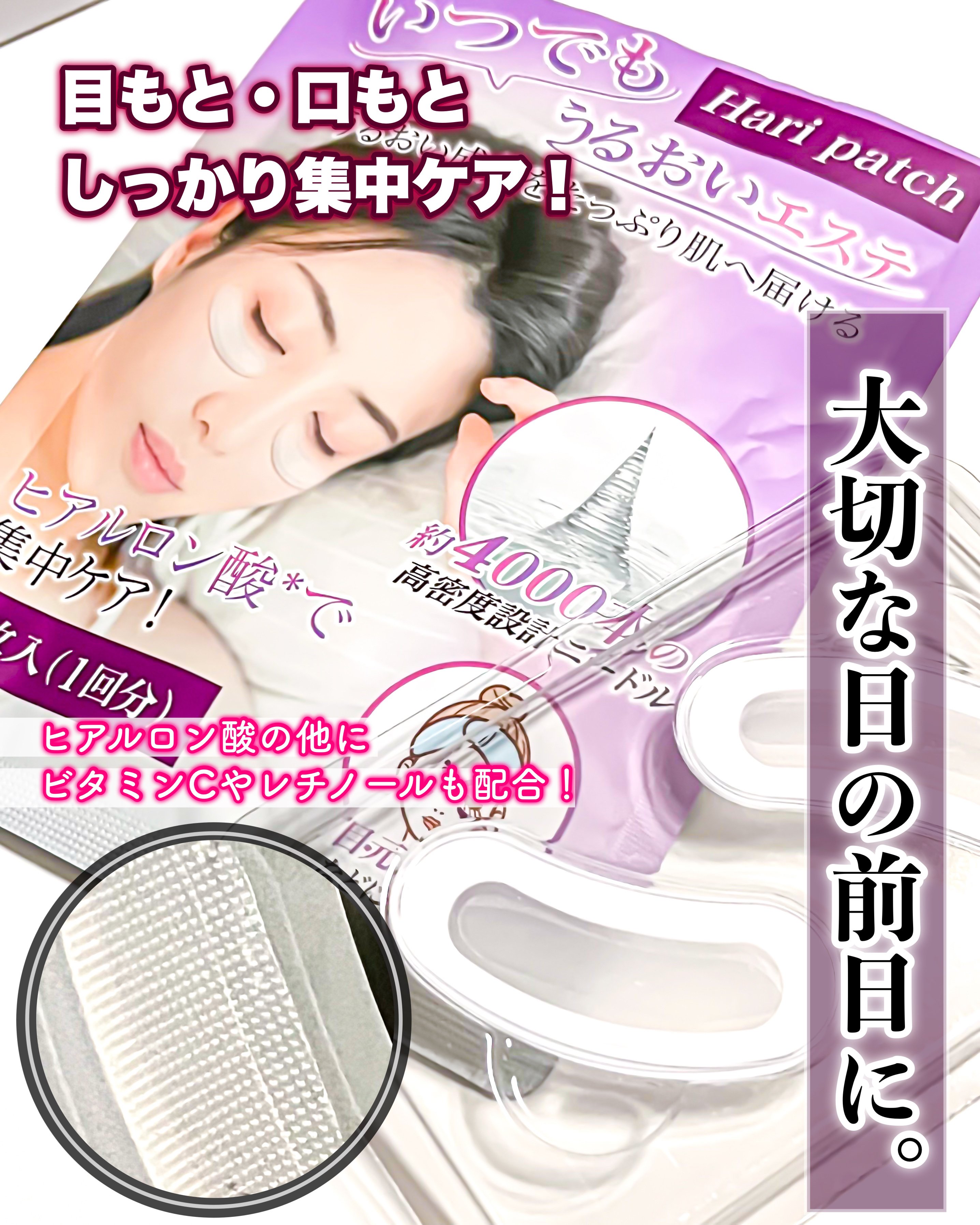  マイクロニードルパッチ/Midoc/アイケア・アイクリームを使ったクチコミ（1枚目）