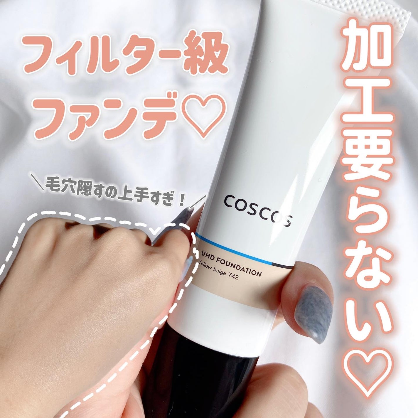 UHDファンデーション742(イエローベージュ)/COSCOS/リキッドファンデーションを使ったクチコミ(1枚目)