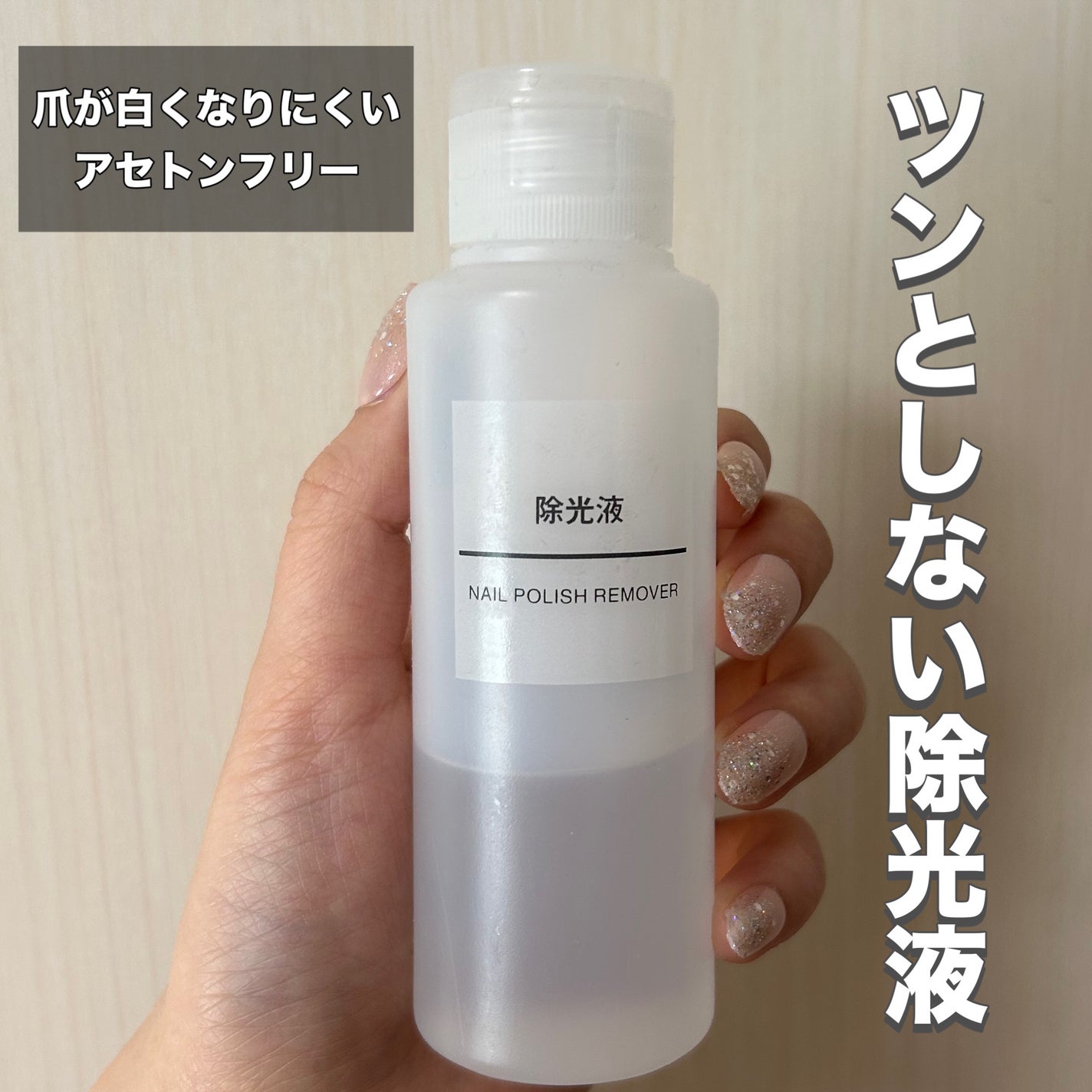 除光液/無印良品/除光液を使ったクチコミ(1枚目)