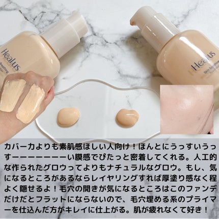 Skin breathing foundation Glow/Healus/リキッドファンデーションを使ったクチコミ(4枚目)
