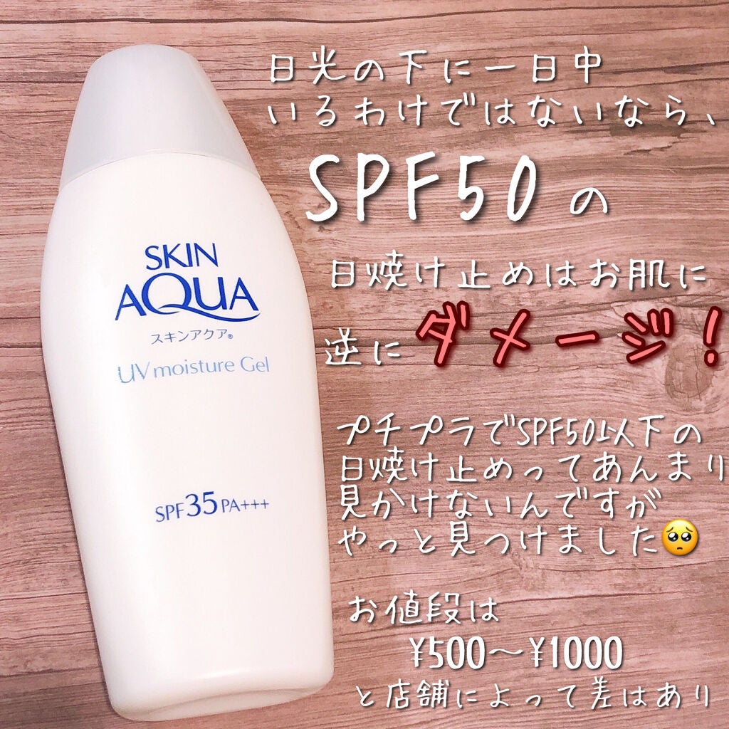 モイスチャージェル/スキンアクア/日焼け止めジェルを使ったクチコミ(3枚目)