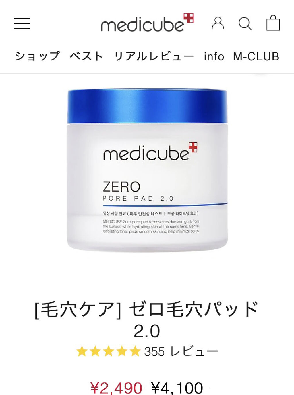 ゼロ毛穴パッド 2.0/MEDICUBE/トナーパッドを使ったクチコミ（2枚目）