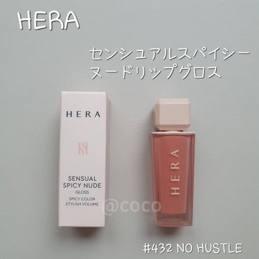 センシュアルスパイシーヌードグロス/HERA/リップグロスを使ったクチコミ（1枚目）