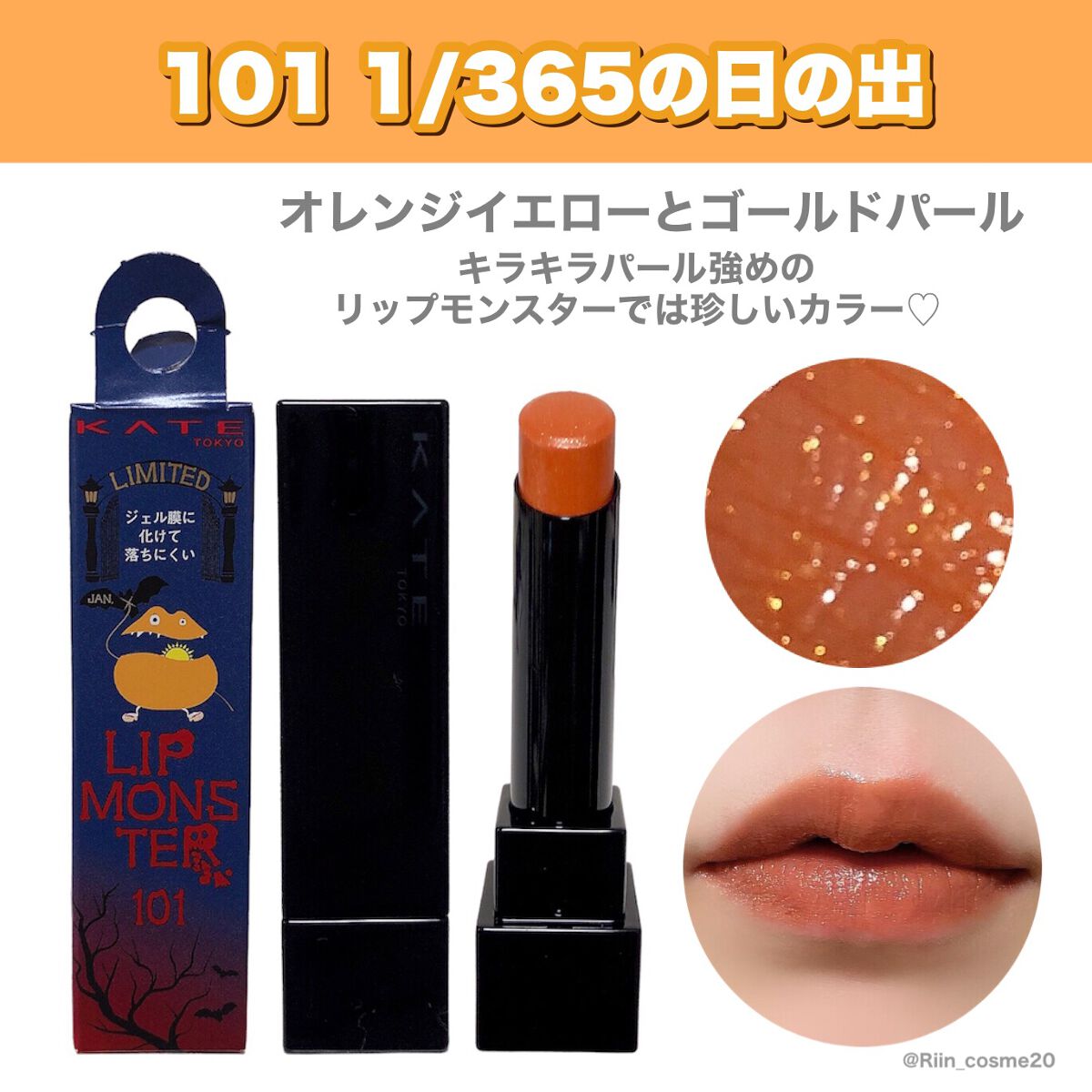 ケイト リップモンスター/KATE/口紅を使ったクチコミ（3枚目）